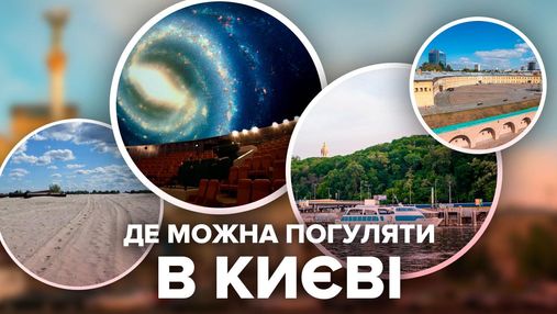 Куди піти у Києві на травневі свята та Великдень: список небанальних місць